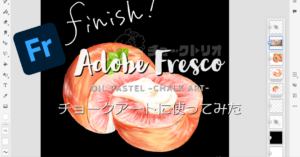 AdobeのFresco（フレスコ）がチョークアートの試し描きに良い感じ