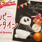 【Lesson.34】チョークアートで描く『バレンタインデー』