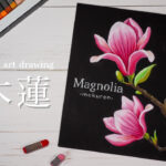 【Lesson.38】チョークアートで描く『モクレン』