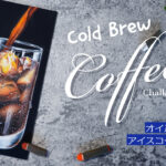 チョークアートで描くリアルなアイスコーヒー