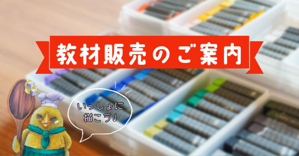 下絵の販売について