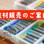 下絵の販売について