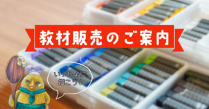 下絵の販売について