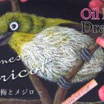 【Lesson.63】梅とメジロ