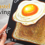 【Lesson.65】チョークアートでこんがりトースト