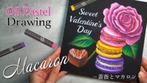 【Lesson.75】薔薇とマカロン