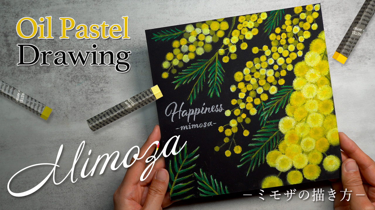 【Lesson.77】ミモザの花