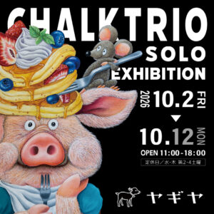 〈チョークトリオ展2026〉個展開催のご案内